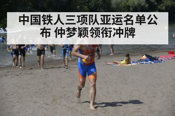 triathlon athlete running
